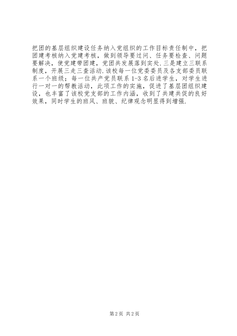 2024年学校共青团工作实现特色新发展共青团陕西_第2页