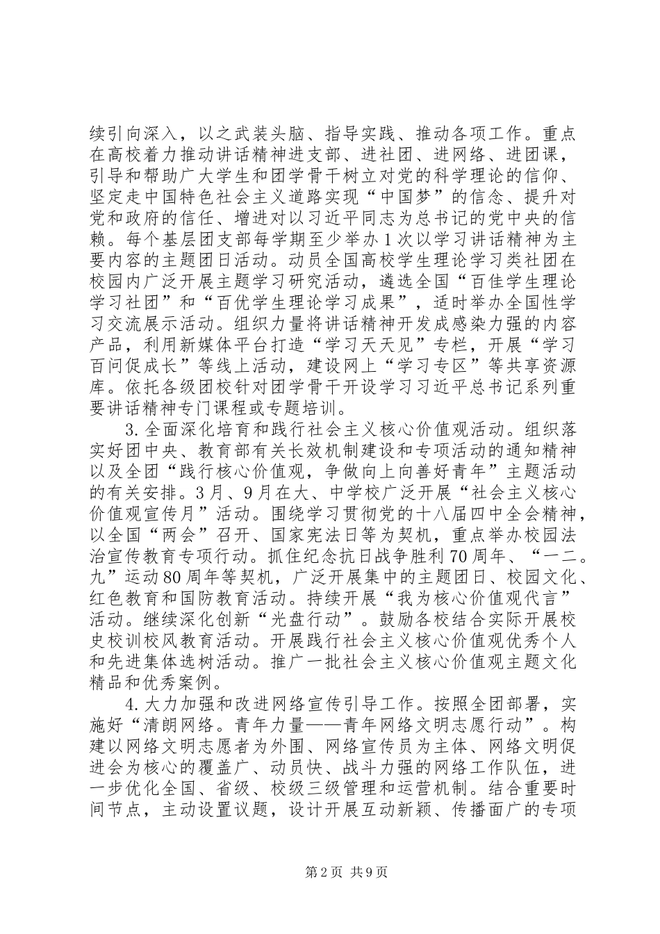 2024年学校共青团工作要点_第2页