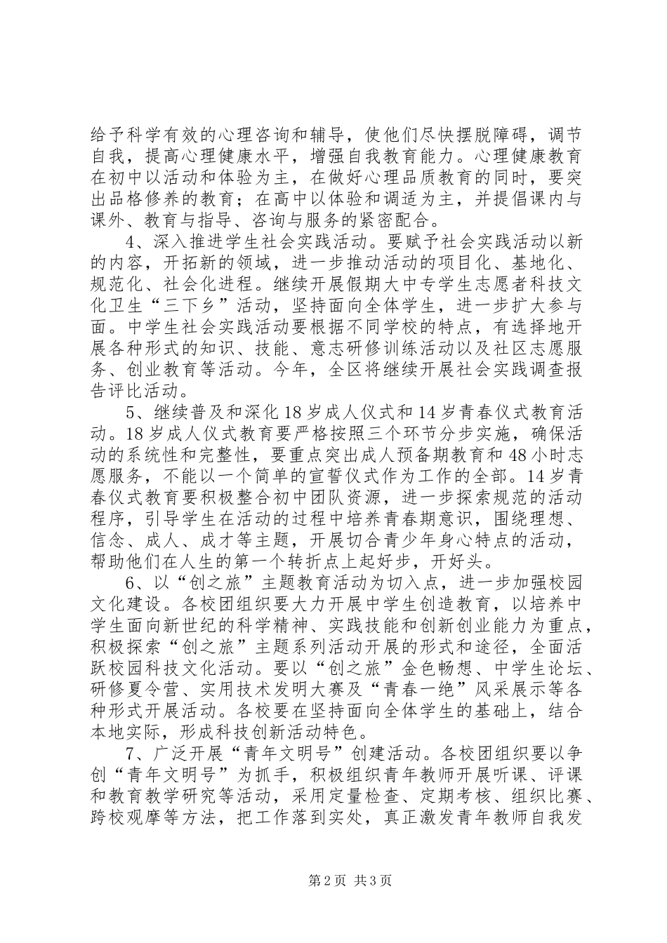 2024年学校共青团工作意见_第2页