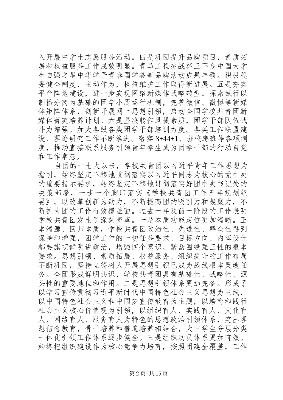 2024年学校共青团工作总结报告_第2页