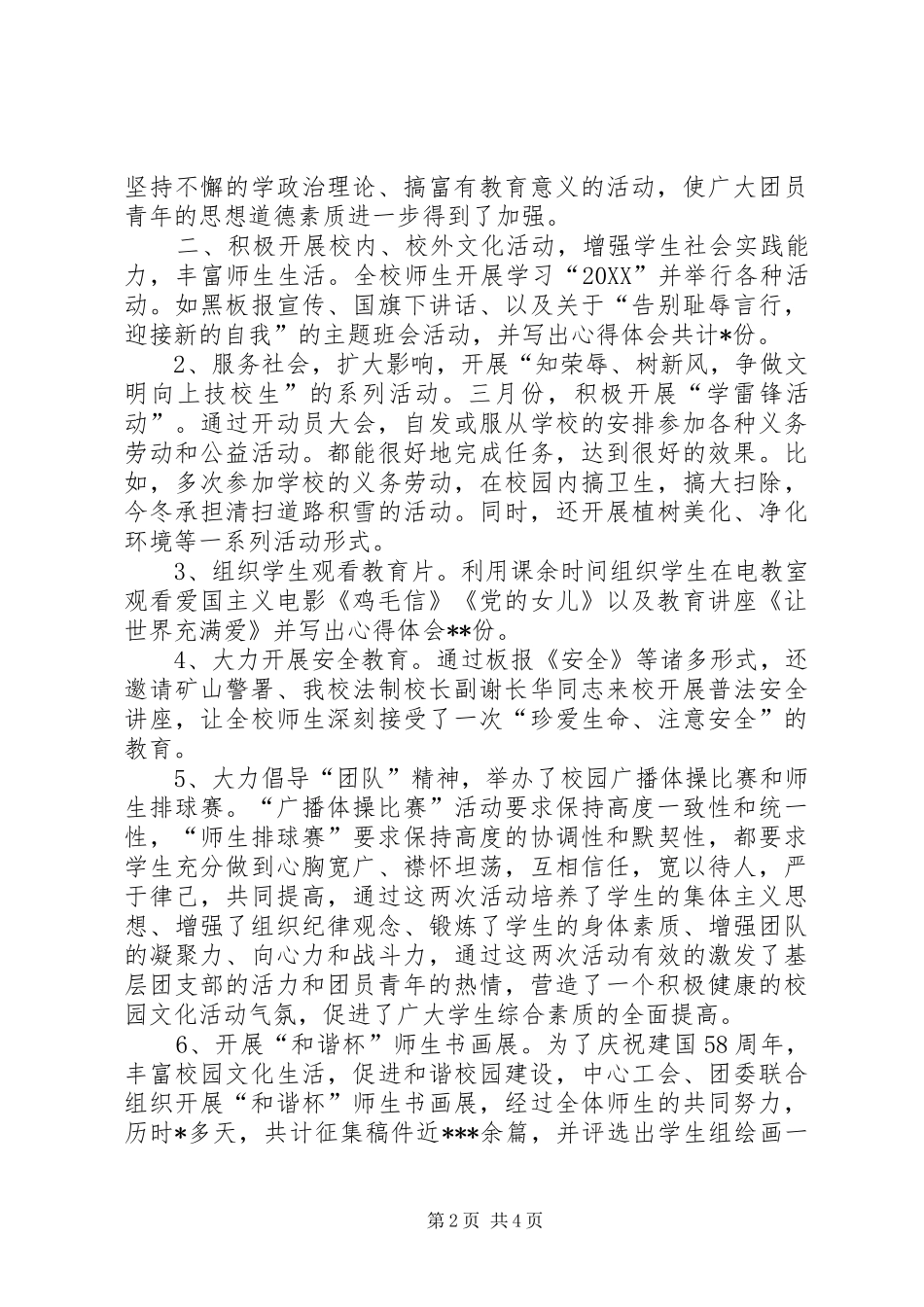 2024年学校共青团工作总结范文_第2页