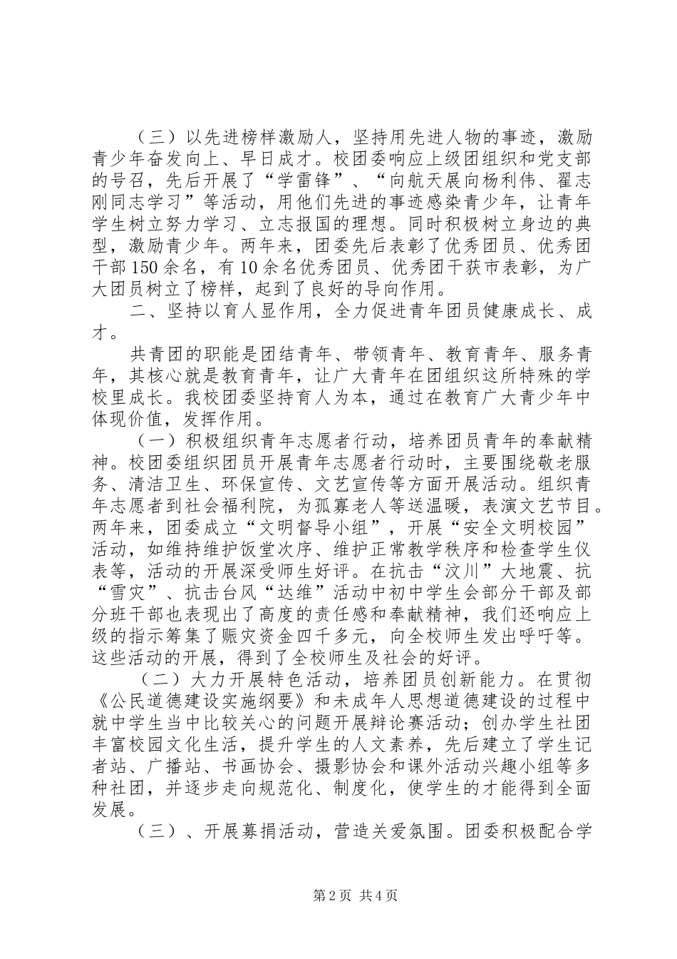 2024年学校共青团汇报材料_第2页