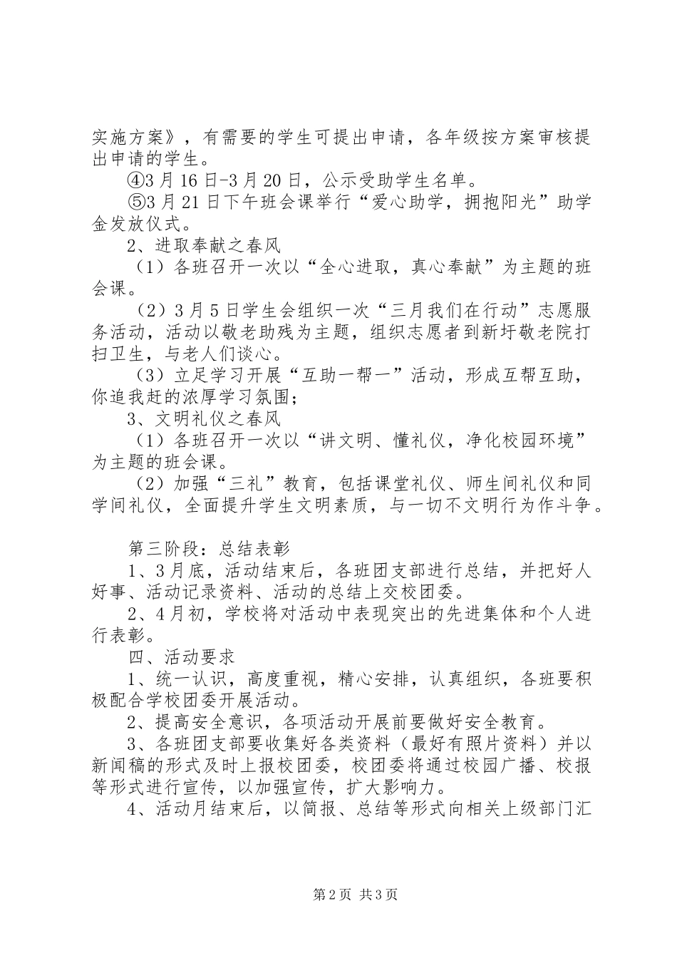 2024年学校共青团活动方案_第2页