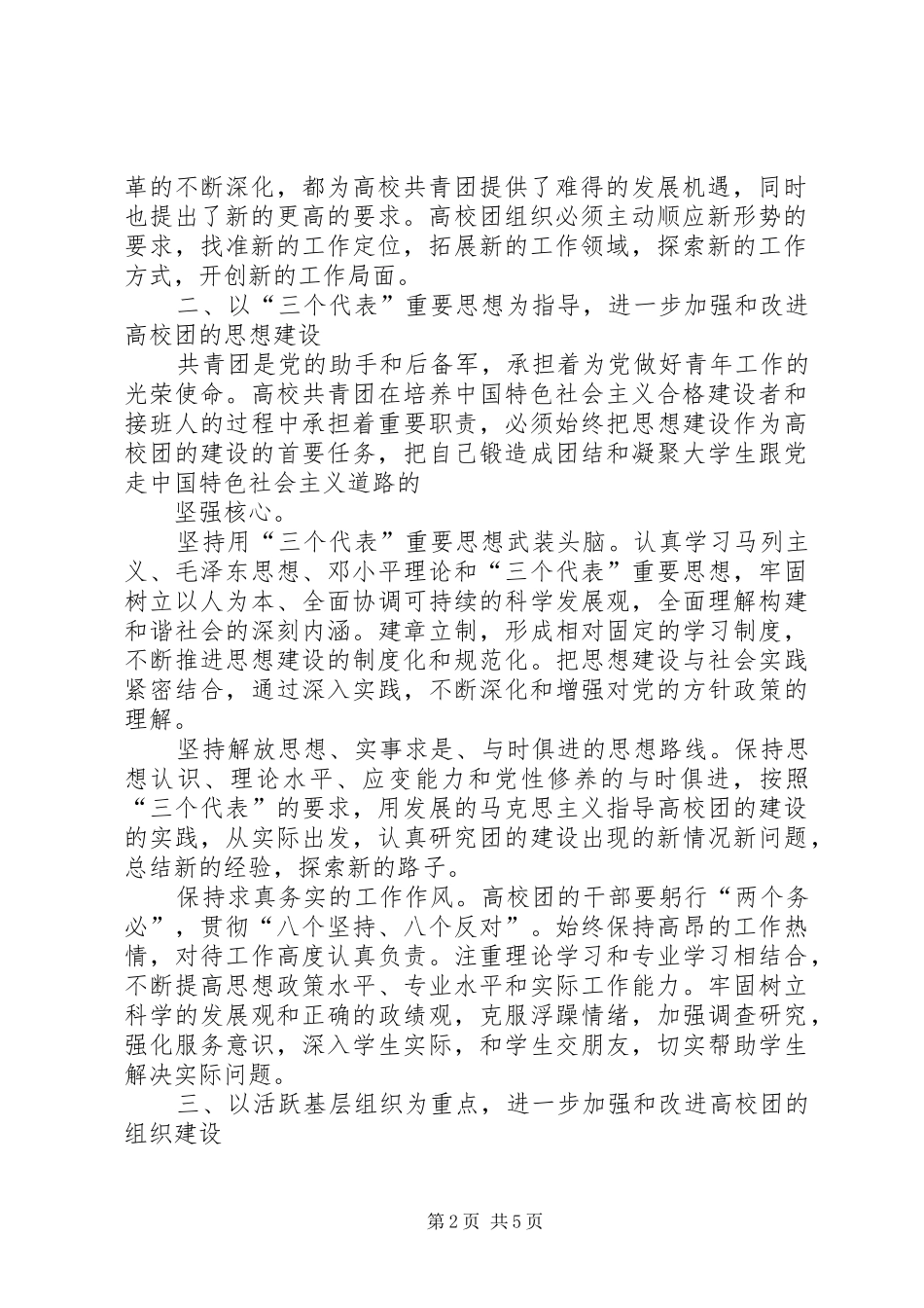 2024年学校共青团建设的意见_第2页
