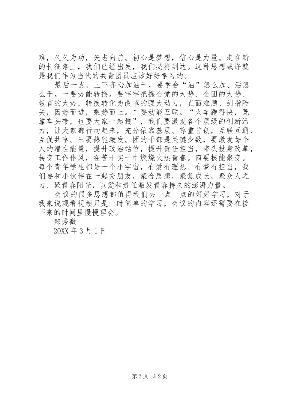 2024年学校共青团网络视频工作会议总结范文合集_第2页