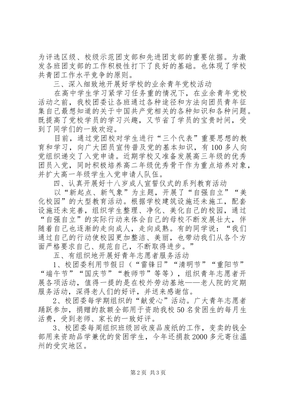 2024年学校共青团先进事迹_第2页