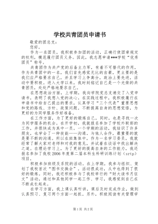 2024年学校共青团员申请书