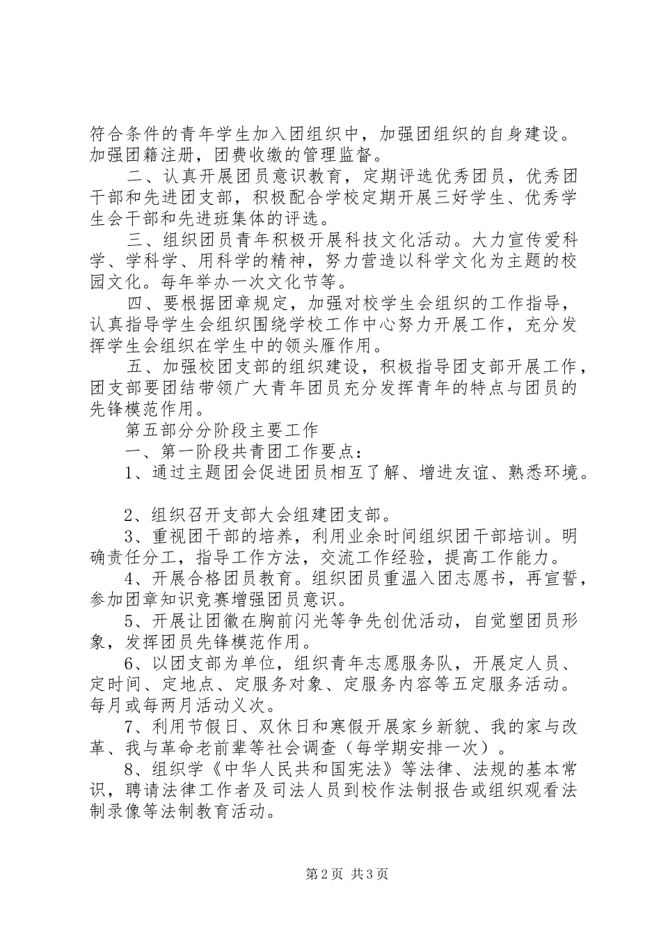 2024年学校共青团组织章程_第2页