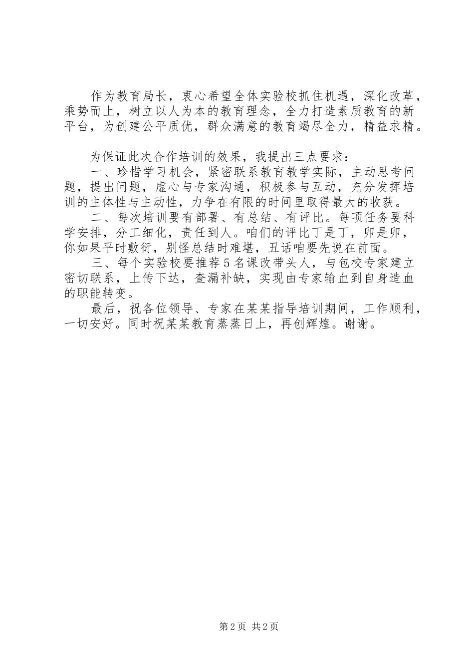 2024年学校共同体合作启动仪式上的致辞_第2页