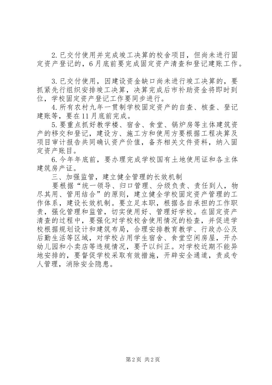2024年学校固定资产管理意见_第2页