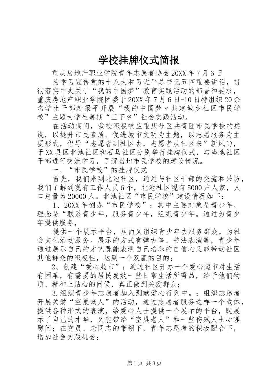 2024年学校挂牌仪式简报_第1页