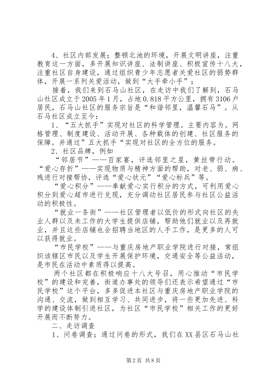 2024年学校挂牌仪式简报_第2页