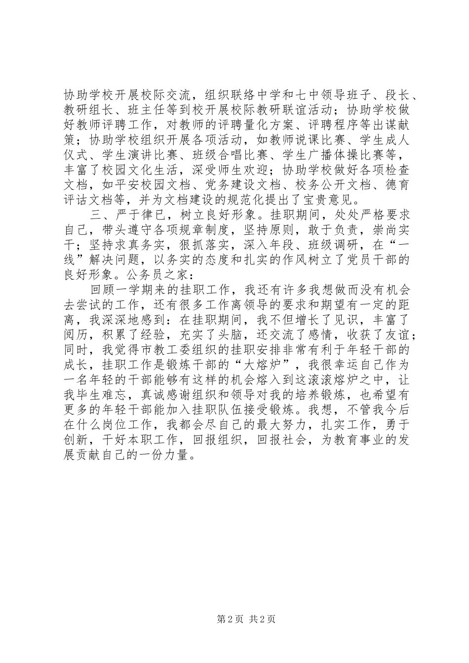 2024年学校挂职锻炼个人工作小结_第2页