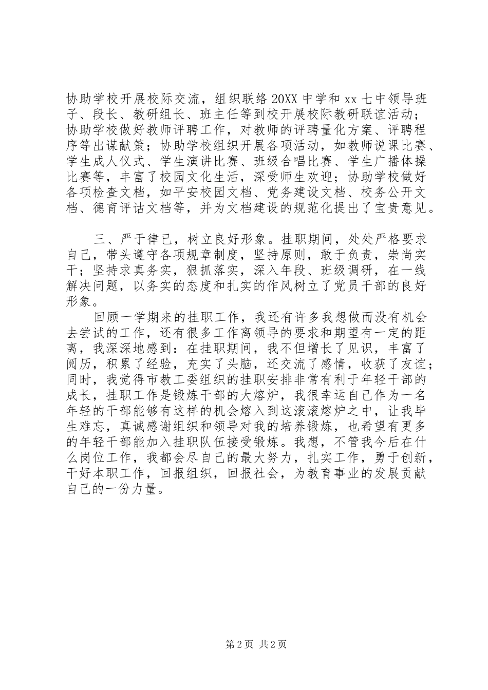 2024年学校挂职锻炼工作小结_第2页