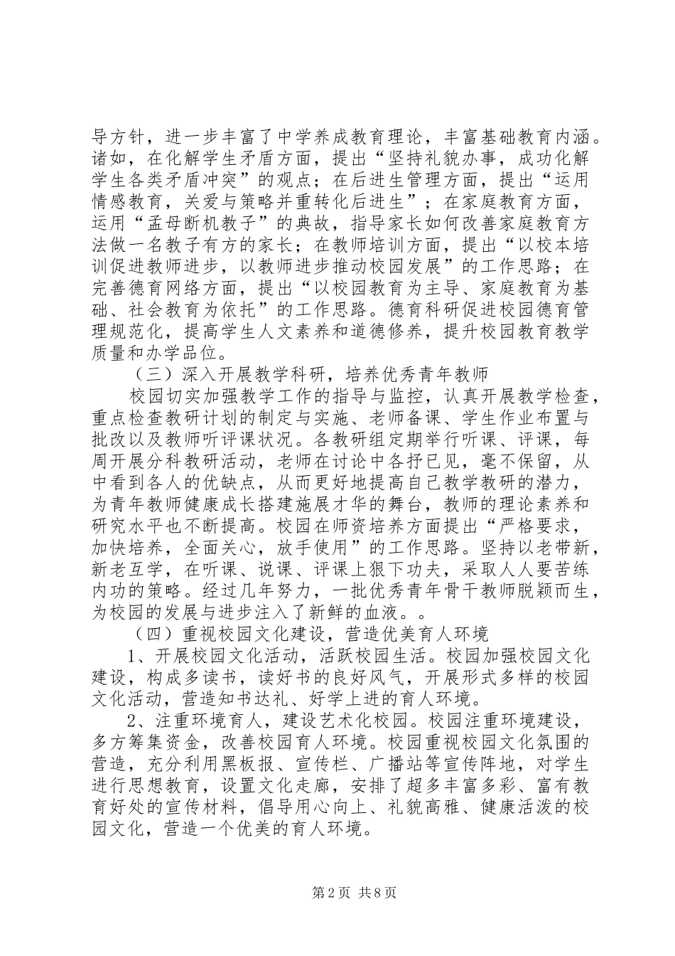 2024年学校挂职锻炼总结_第2页