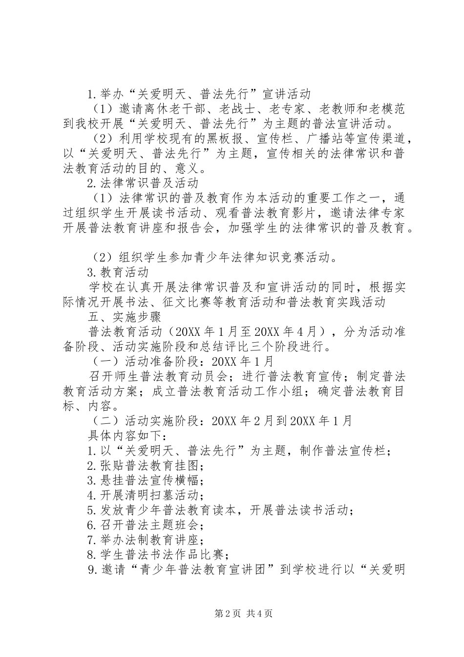 2024年学校关爱明天普法先行教育活动实施方案_第2页