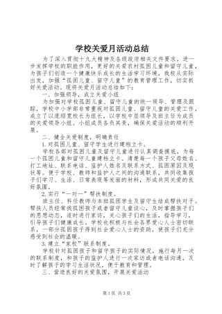 2024年学校关爱月活动总结
