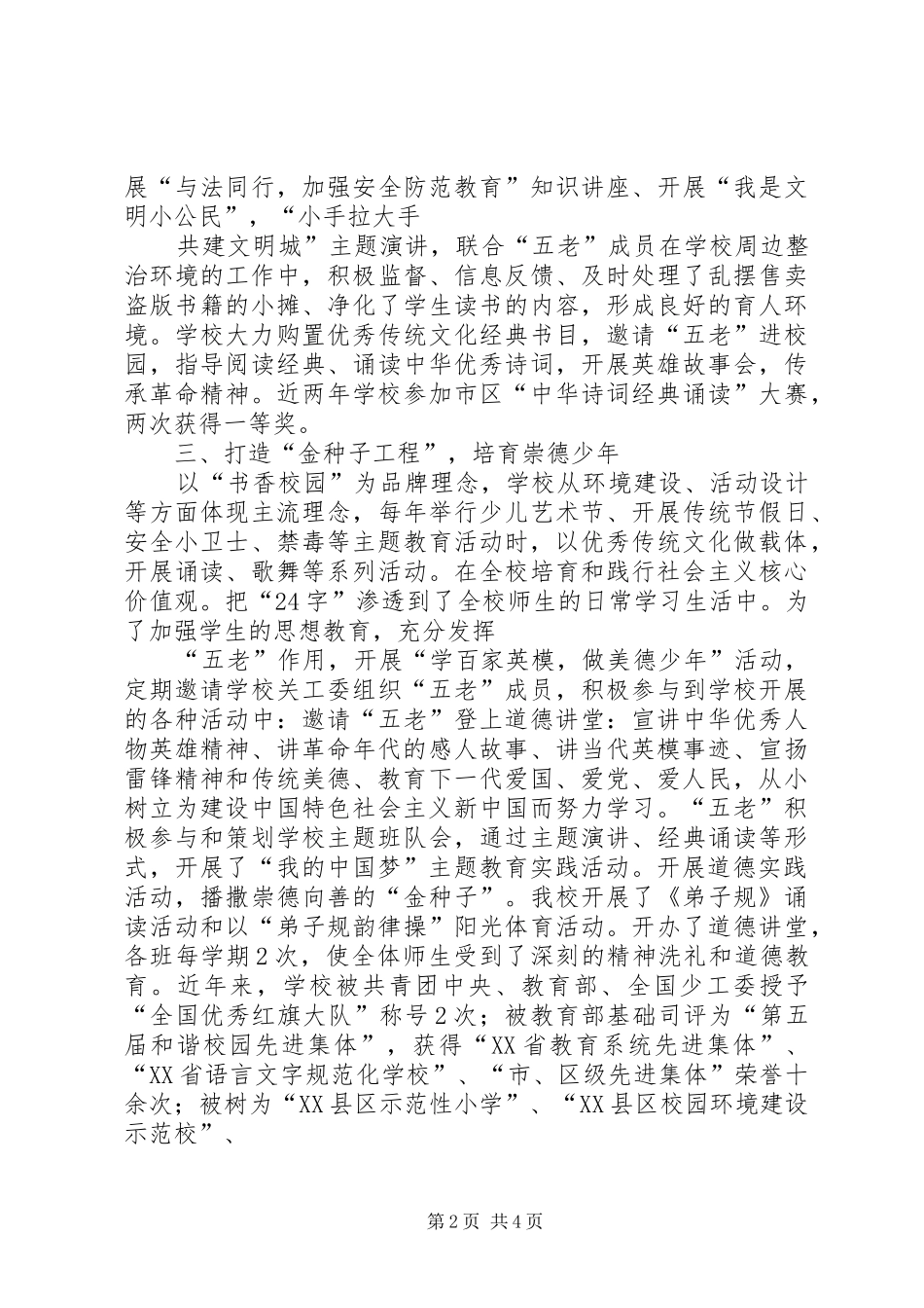 2024年学校关工工作品牌汇报_第2页