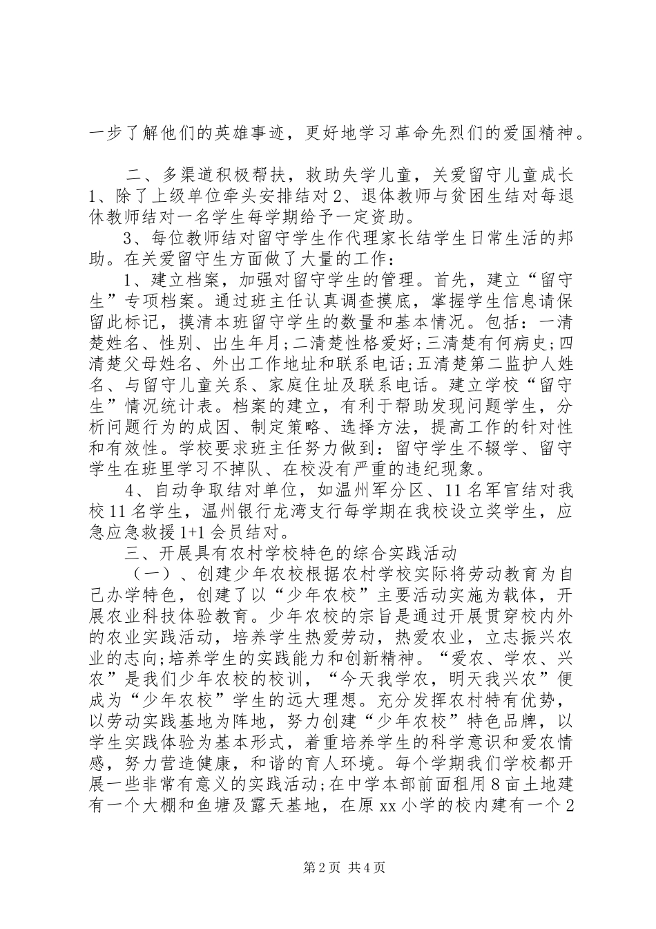 2024年学校关工委工作报告_第2页