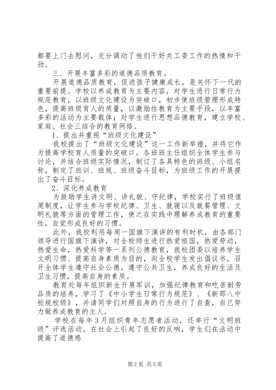 2024年学校关工委工作汇报材料_第2页