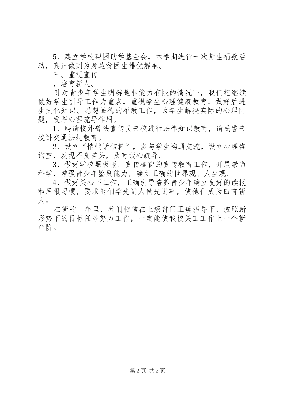 2024年学校关工委工作计划范文_第2页