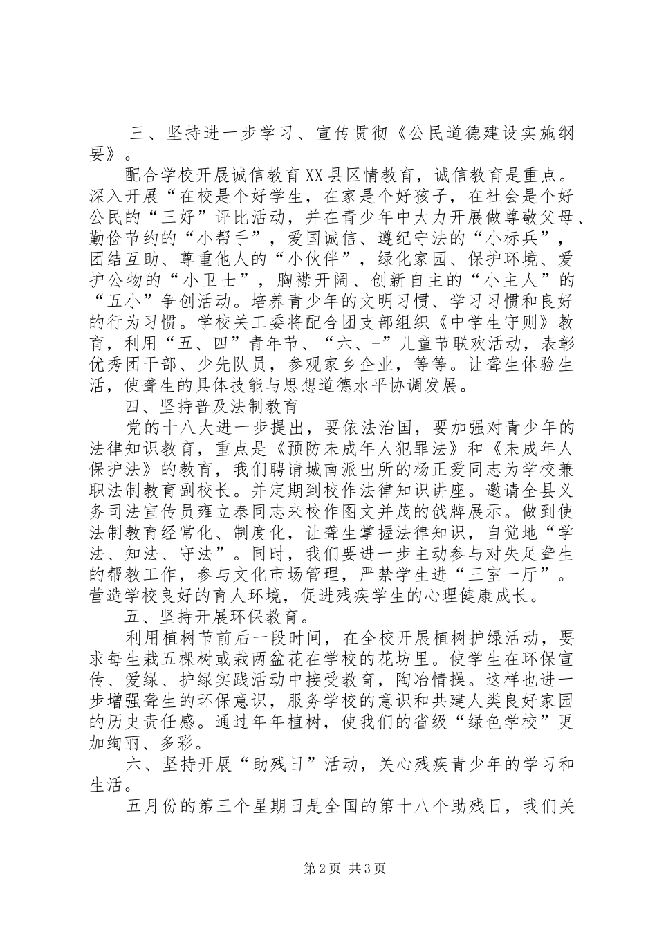 2024年学校关工委工作计划模板学校关工委工作计划_第2页