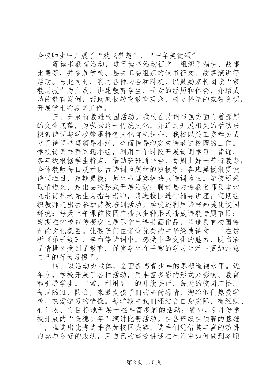 2024年学校关工委经验交流材料_第2页