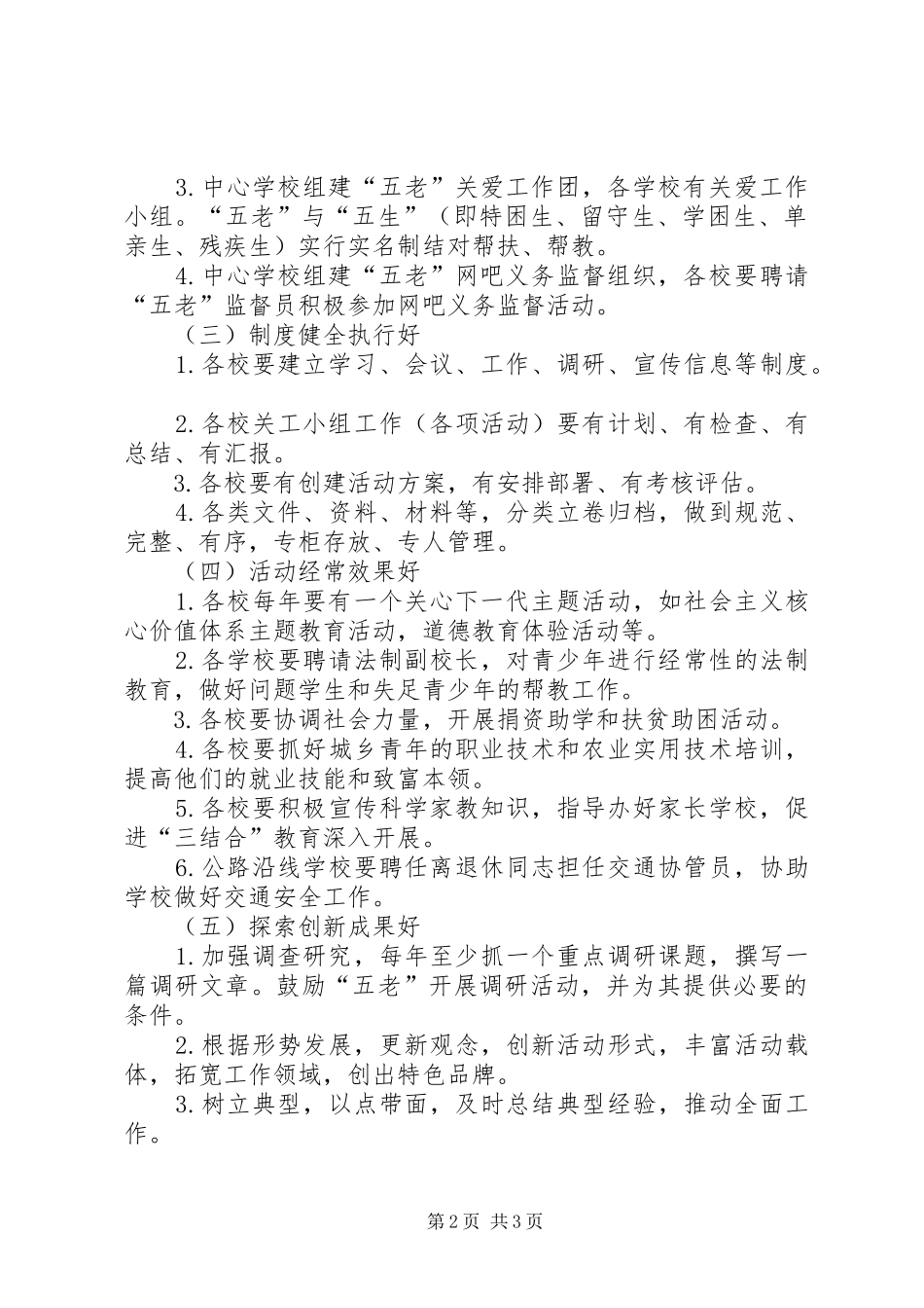 2024年学校关工委五好活动实施方案_第2页
