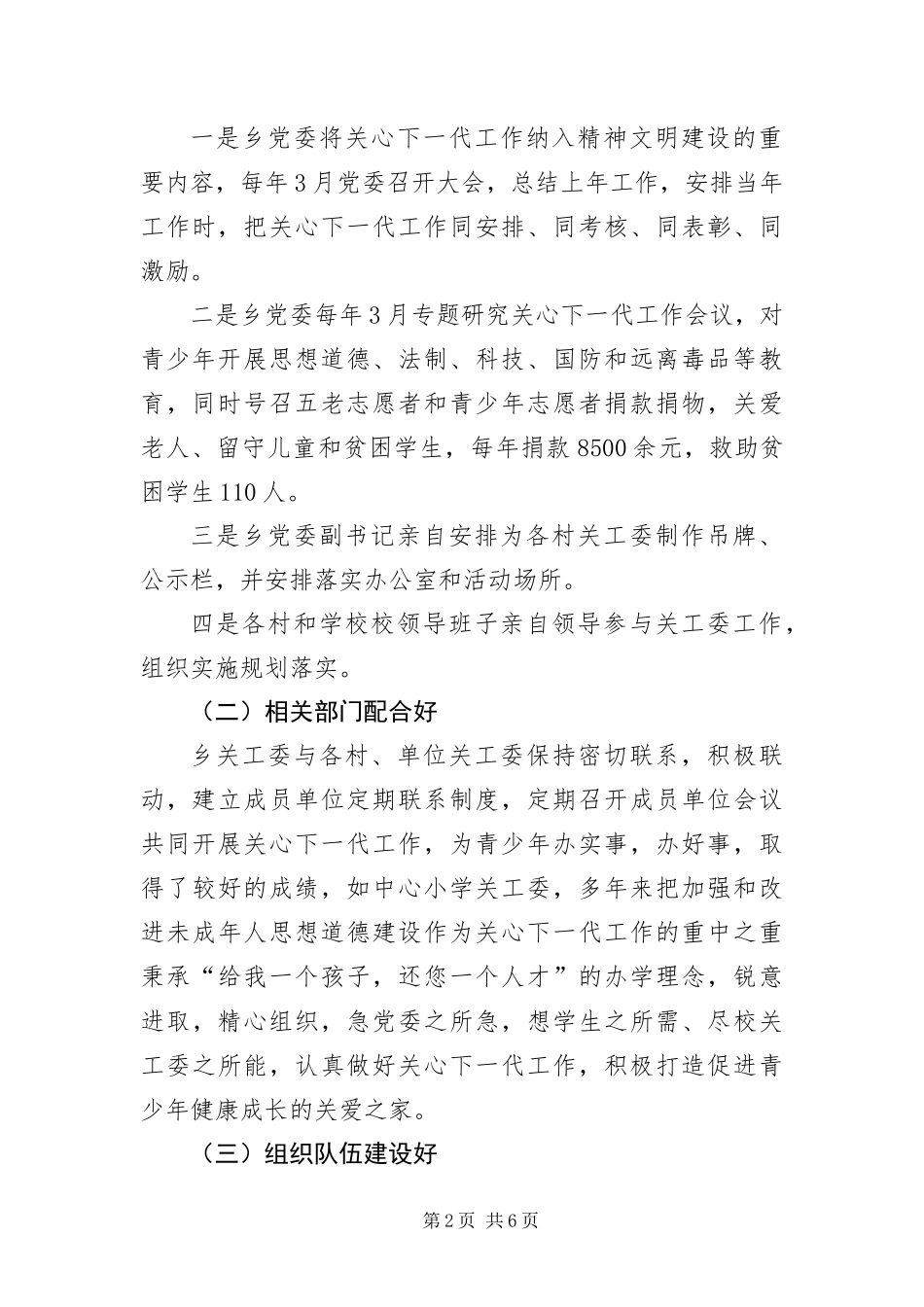 2024年学校关工委综合汇报材料_第2页