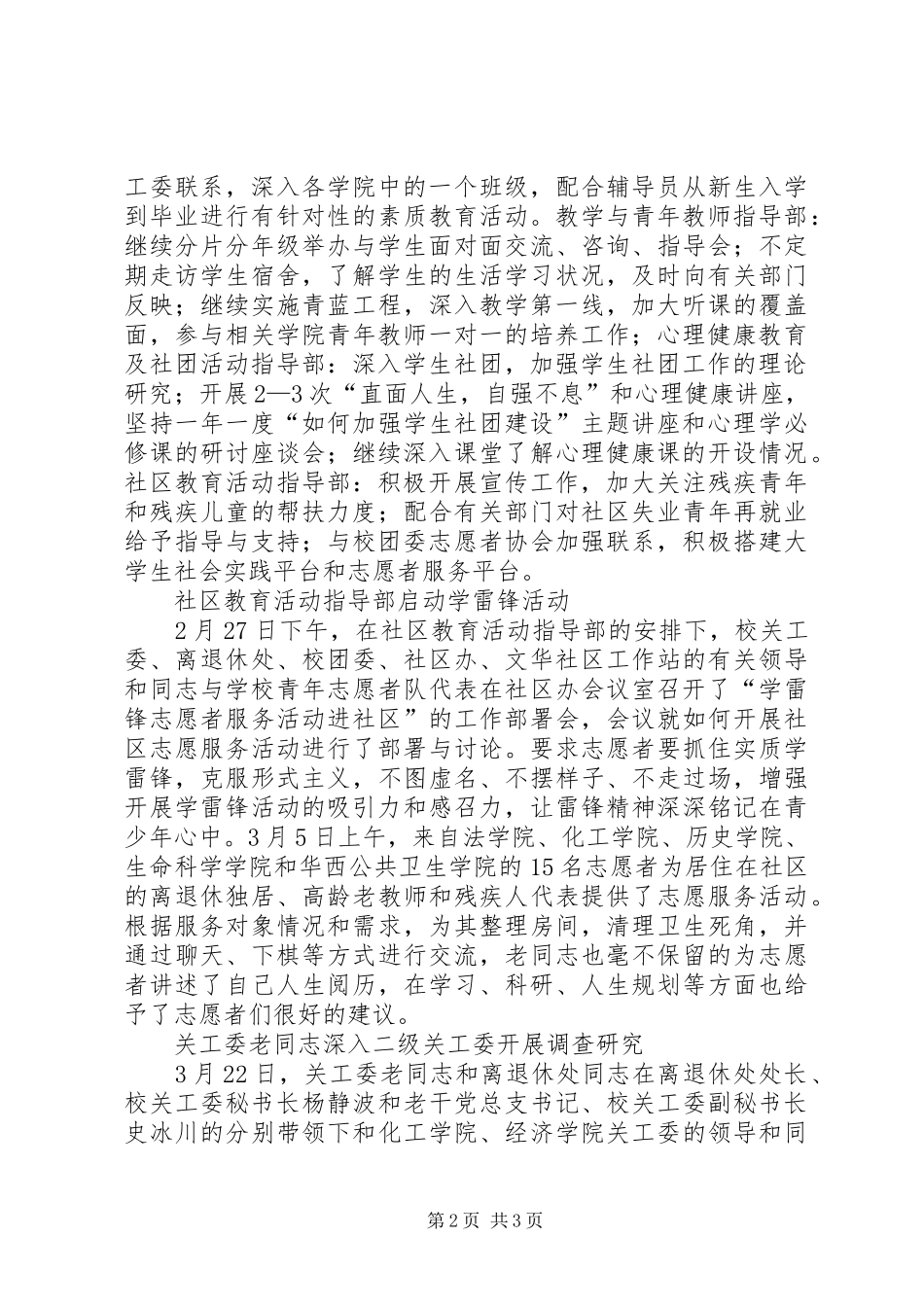 2024年学校关心下一代工作简报_第2页