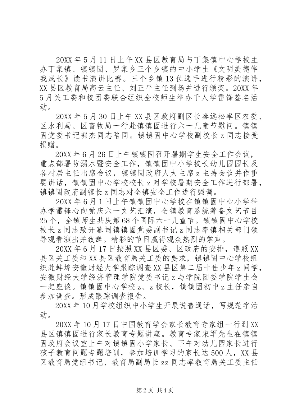 2024年学校关心下一代工作情况汇报_第2页