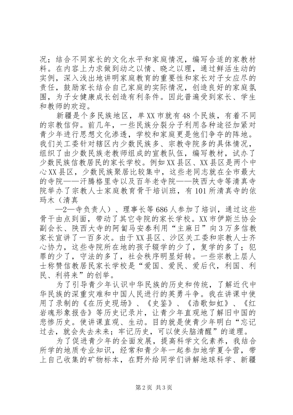 2024年学校关心下一代工作委员会建设_第2页