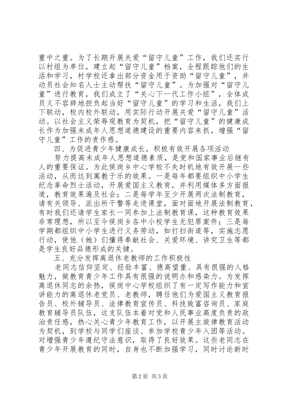 2024年学校关心下一代工作总结_第2页