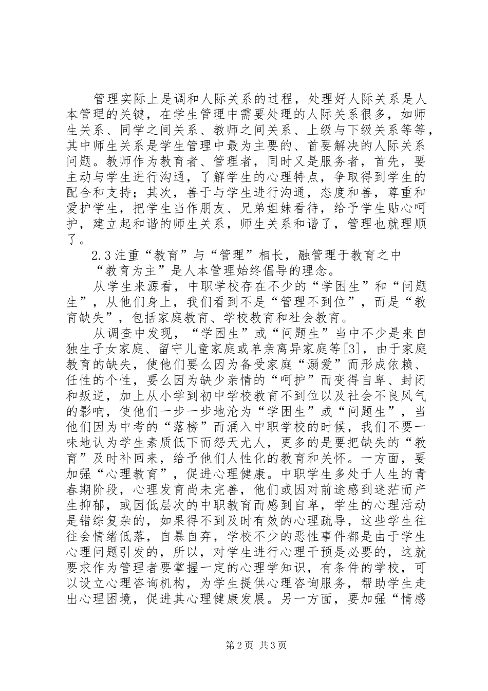 2024年学校关于管理水平提升行动计划的总结_第2页