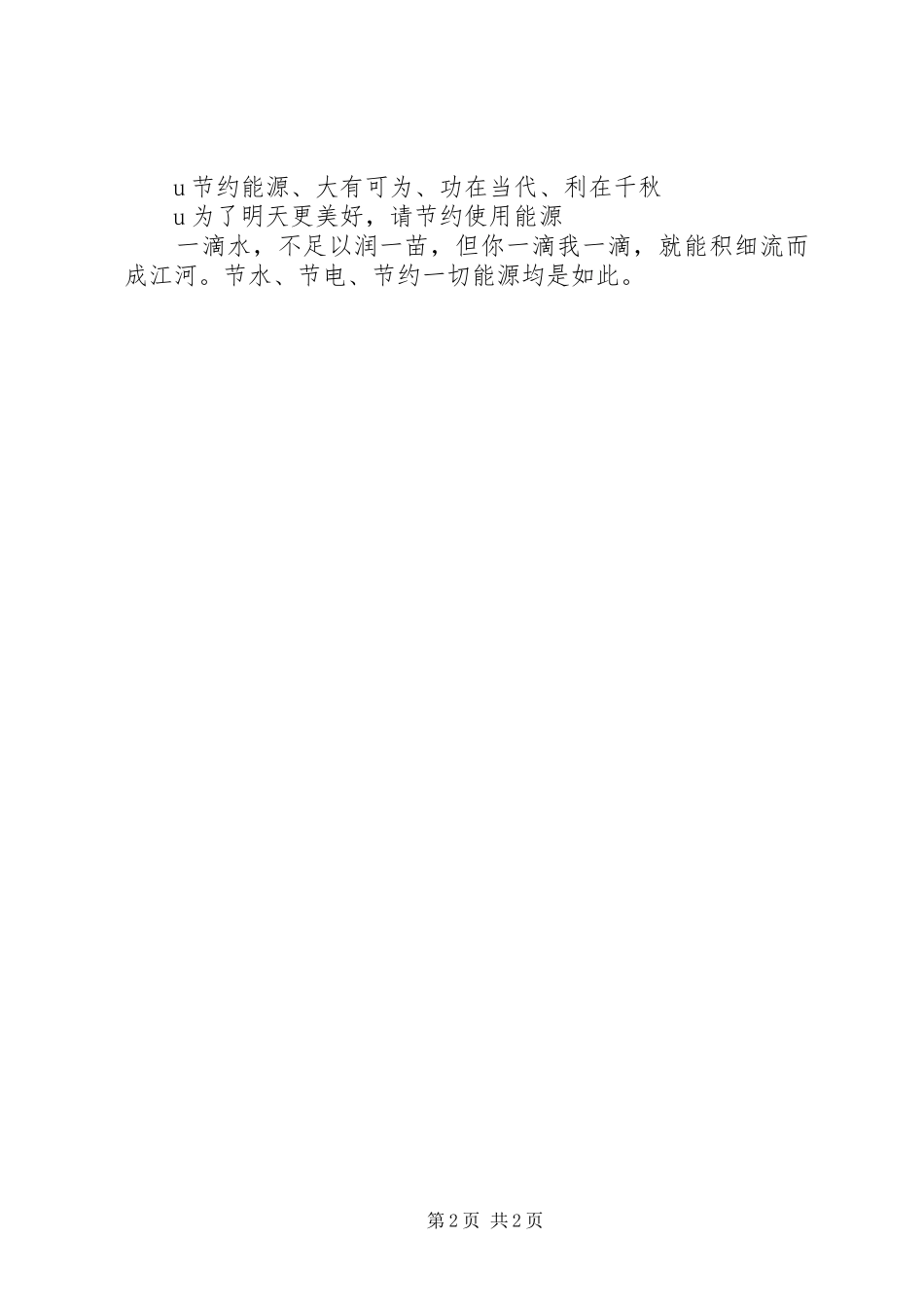 2024年学校关于节约能源的倡议书_第2页