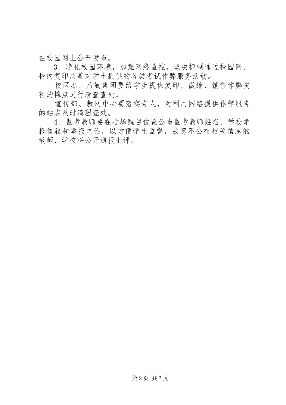 2024年学校关于进一步加强考风考纪工作的意见_第2页