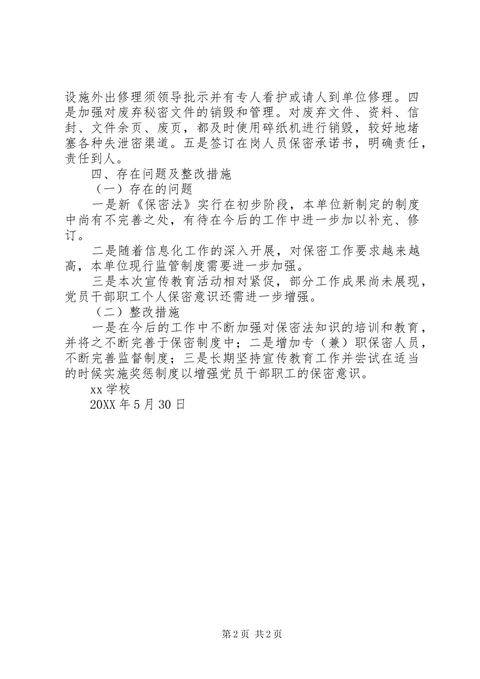2024年学校关于开展保密法宣传教育活动的总结_第2页