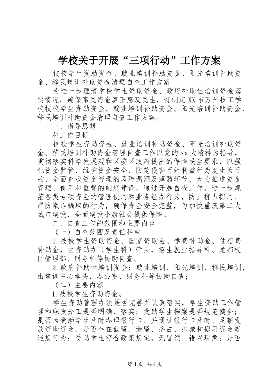 2024年学校关于开展三项行动工作方案_第1页