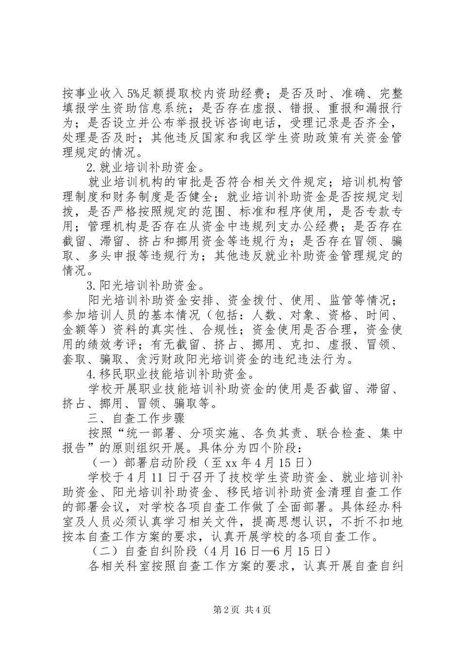 2024年学校关于开展三项行动工作方案_第2页