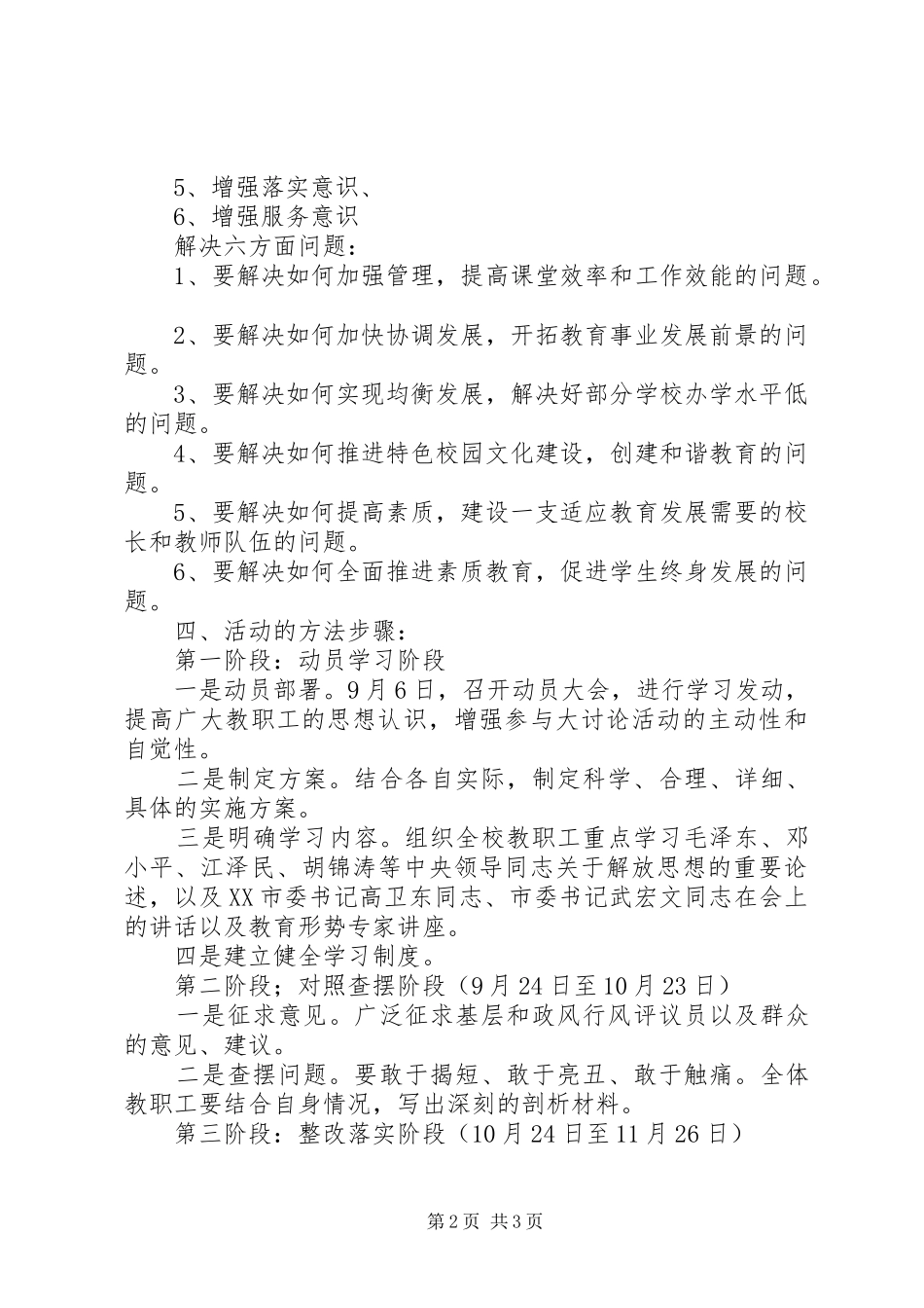 2024年学校关于开展新一轮解放思想大讨论活动的实施_第2页