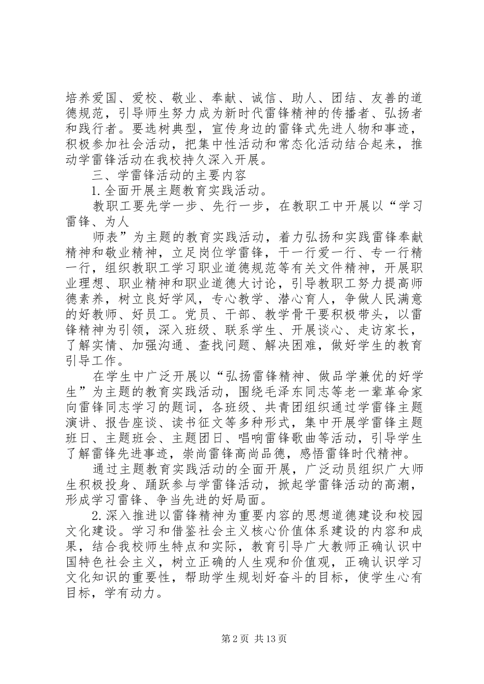 2024年学校关于开展学雷锋活动的实施方案_第2页