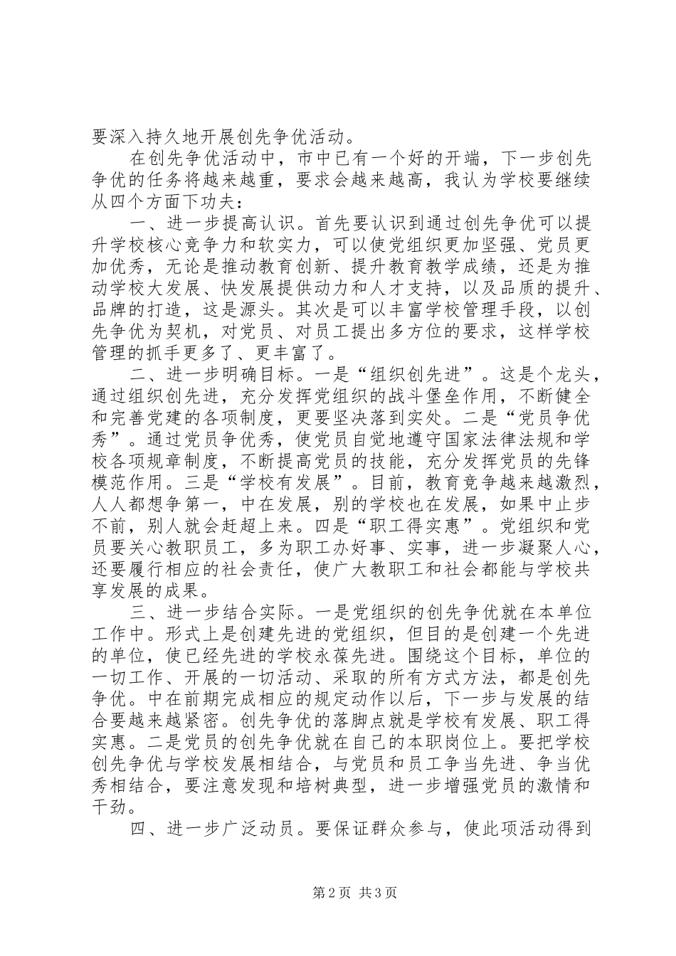 2024年学校关于开展争先创优工作调研报告_第2页