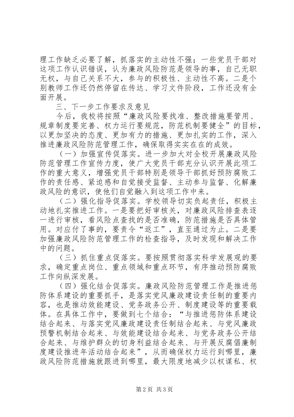 2024年学校关于廉政风险防范管理工作的自查报告_第2页