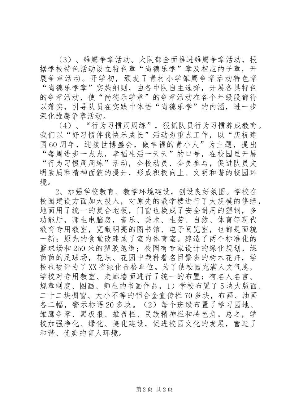 2024年学校关于两纲教育全年工作总结范文_第2页