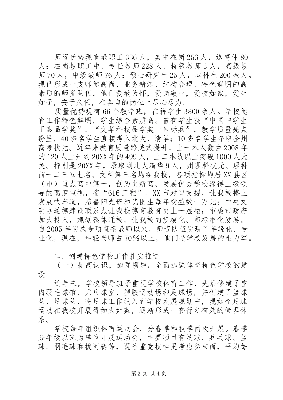 2024年学校关于申报滑冰运动特色学校的报告_第2页