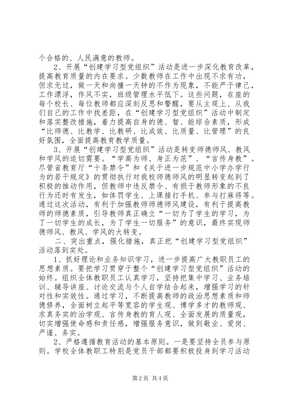 2024年学校关于推进学习型党组织动员大会上的致辞_第2页