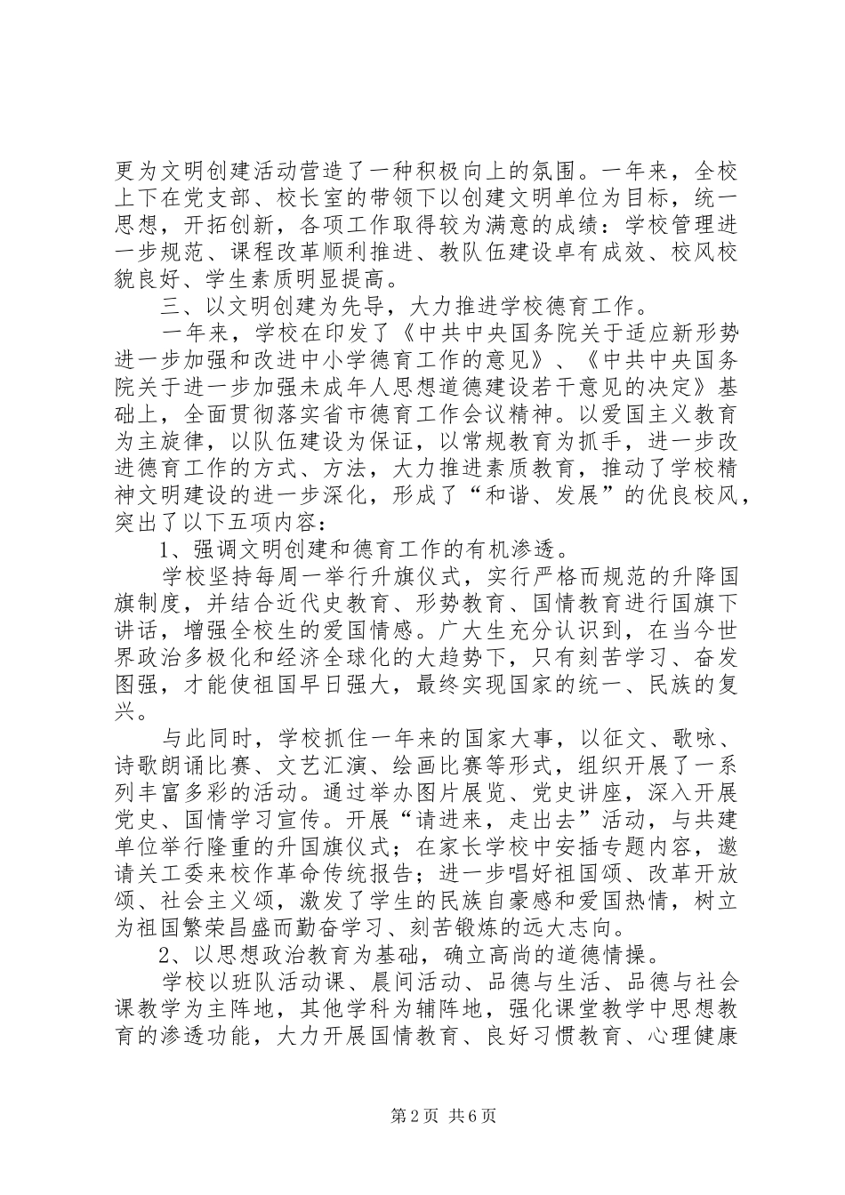 2024年学校关于文明创建工作总结_第2页