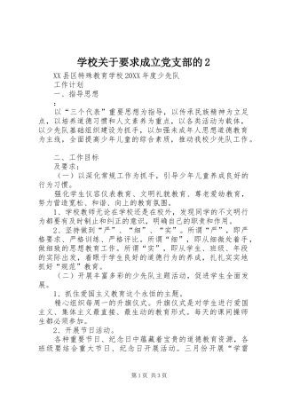 2024年学校关于要求成立党支部的