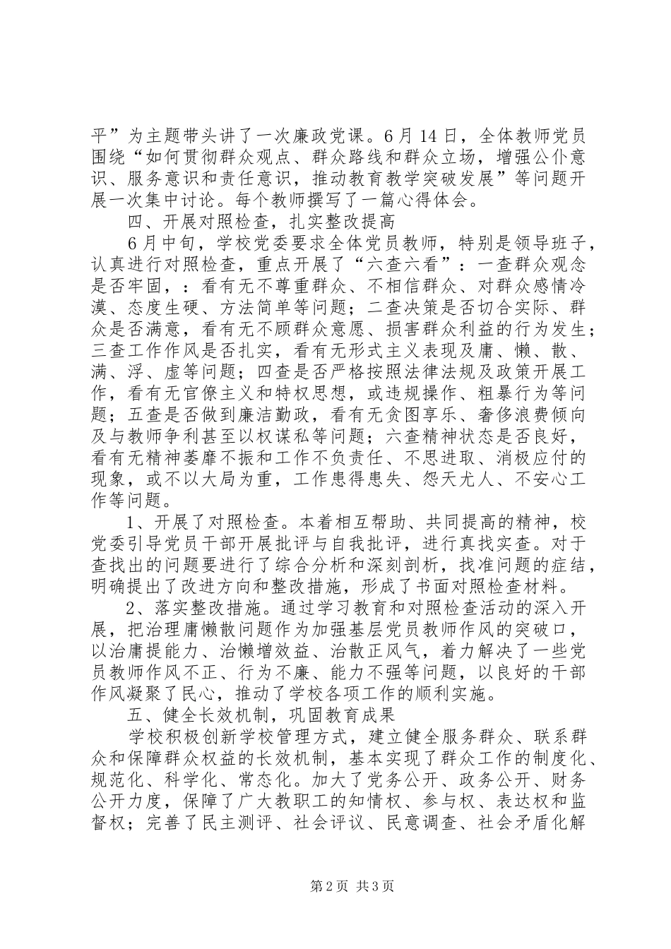 2024年学校关于在党员干部中广泛开展群众观点和群众立场主题教育活动的工作总结_第2页