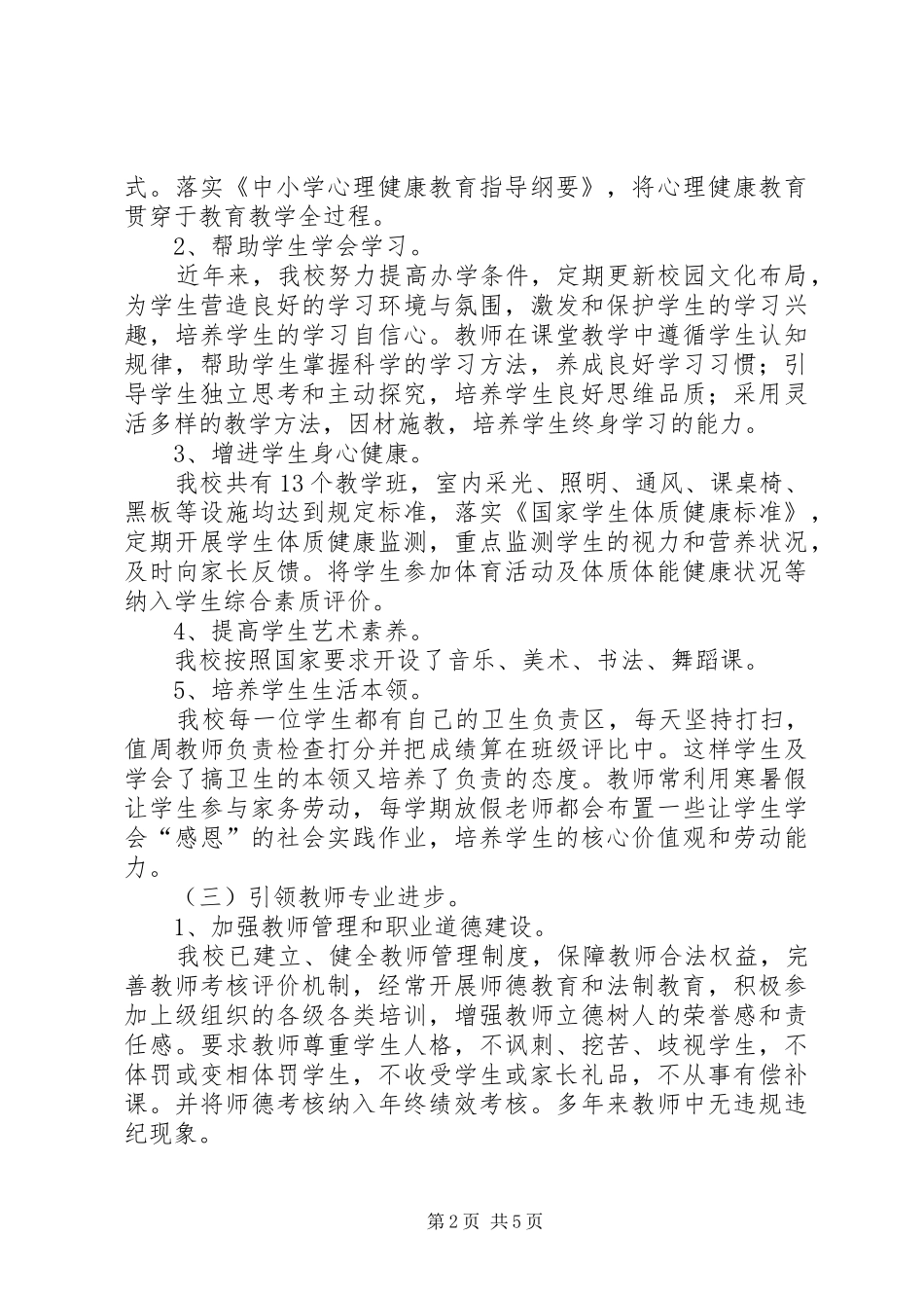 2024年学校管理标准工作总结_第2页